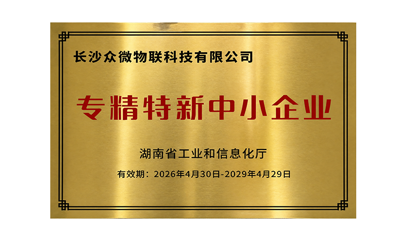 专精特新中小企业