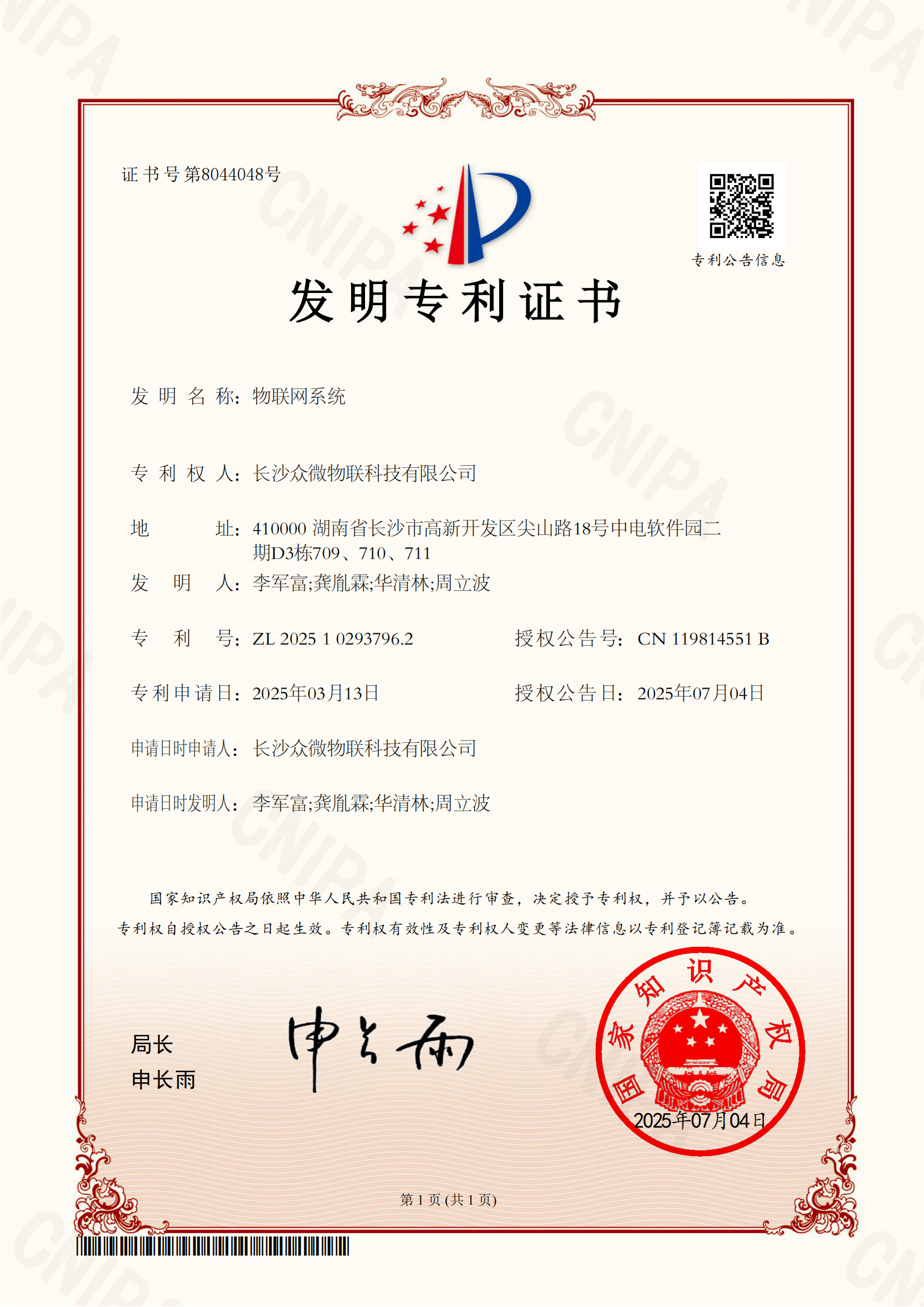 众微 TX-CN24I0376-发明专利证书_01