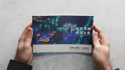 文旅夜游解决方案画册 2025
