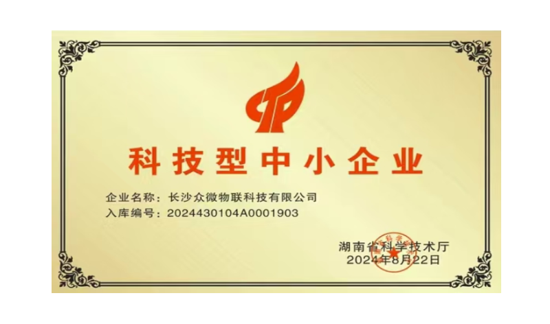 科技型中小企业证书
