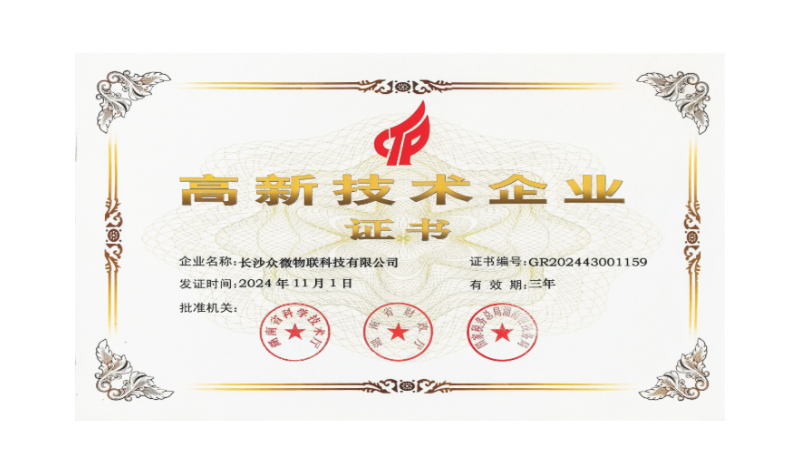 高新技术企业证书