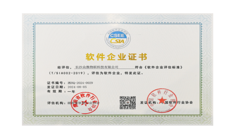 软件企业证书