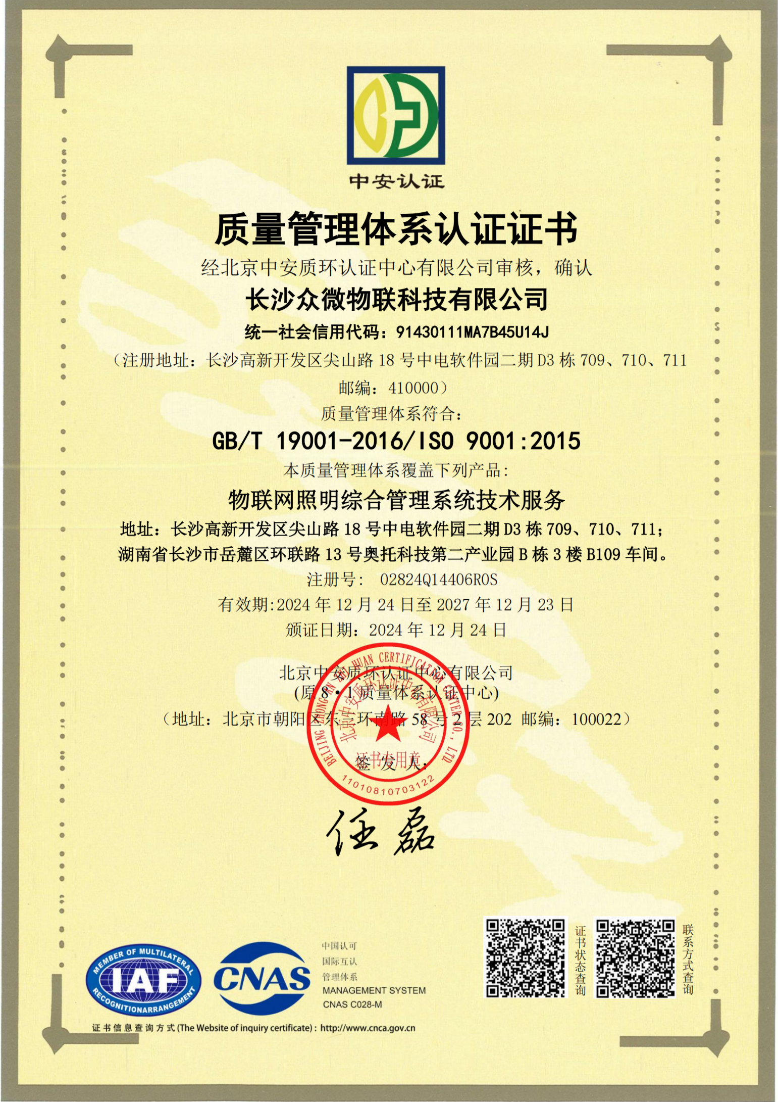 ISO9001 体系认证证书_01