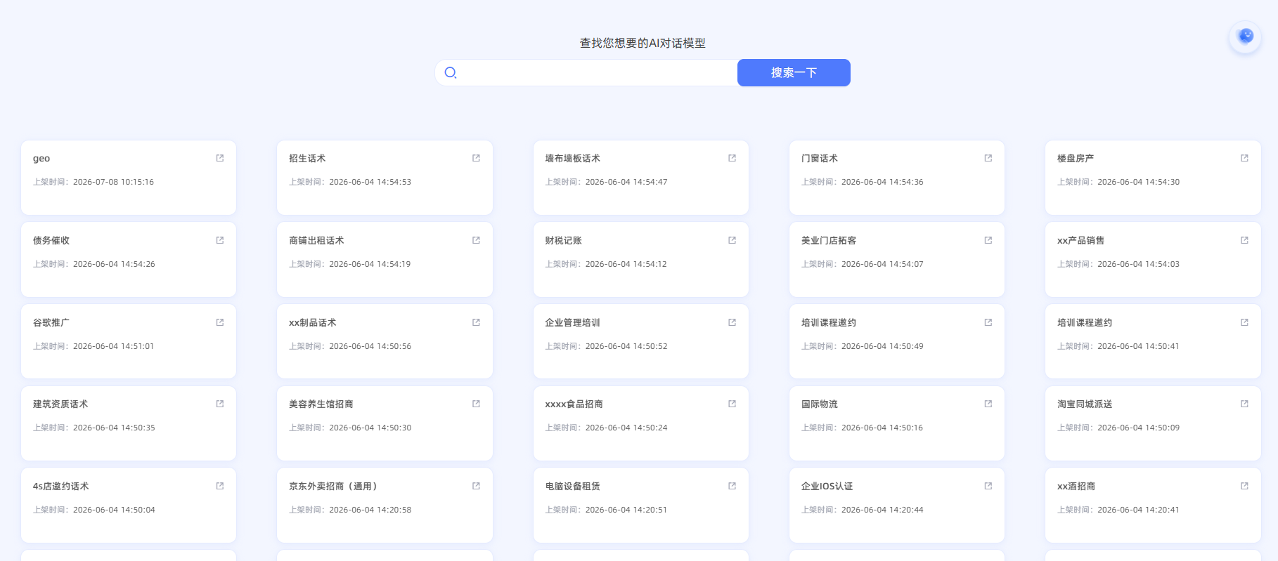 AI对话模型库