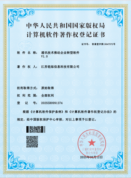 软件著作权