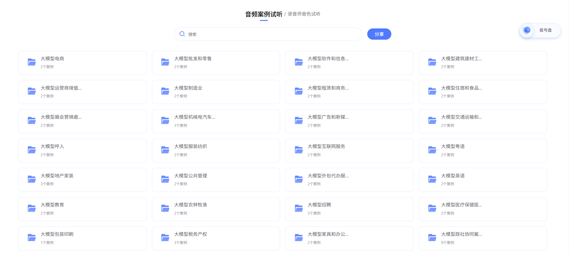 音频案例试听