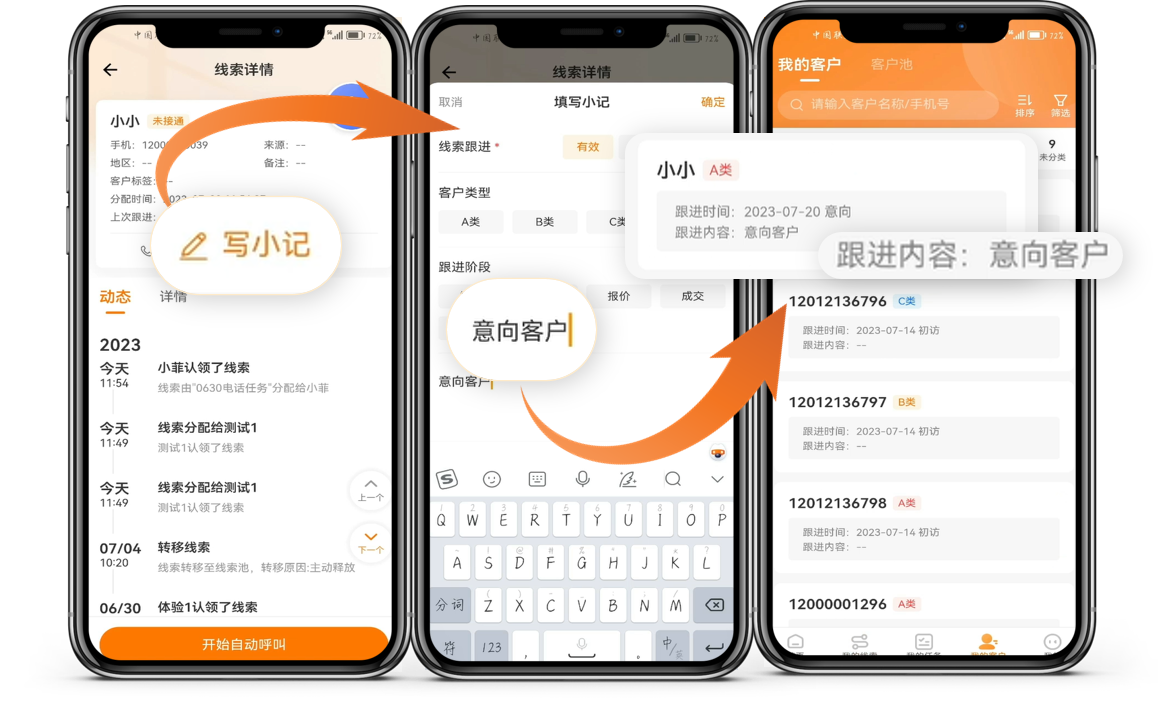 客户跟进功能截图