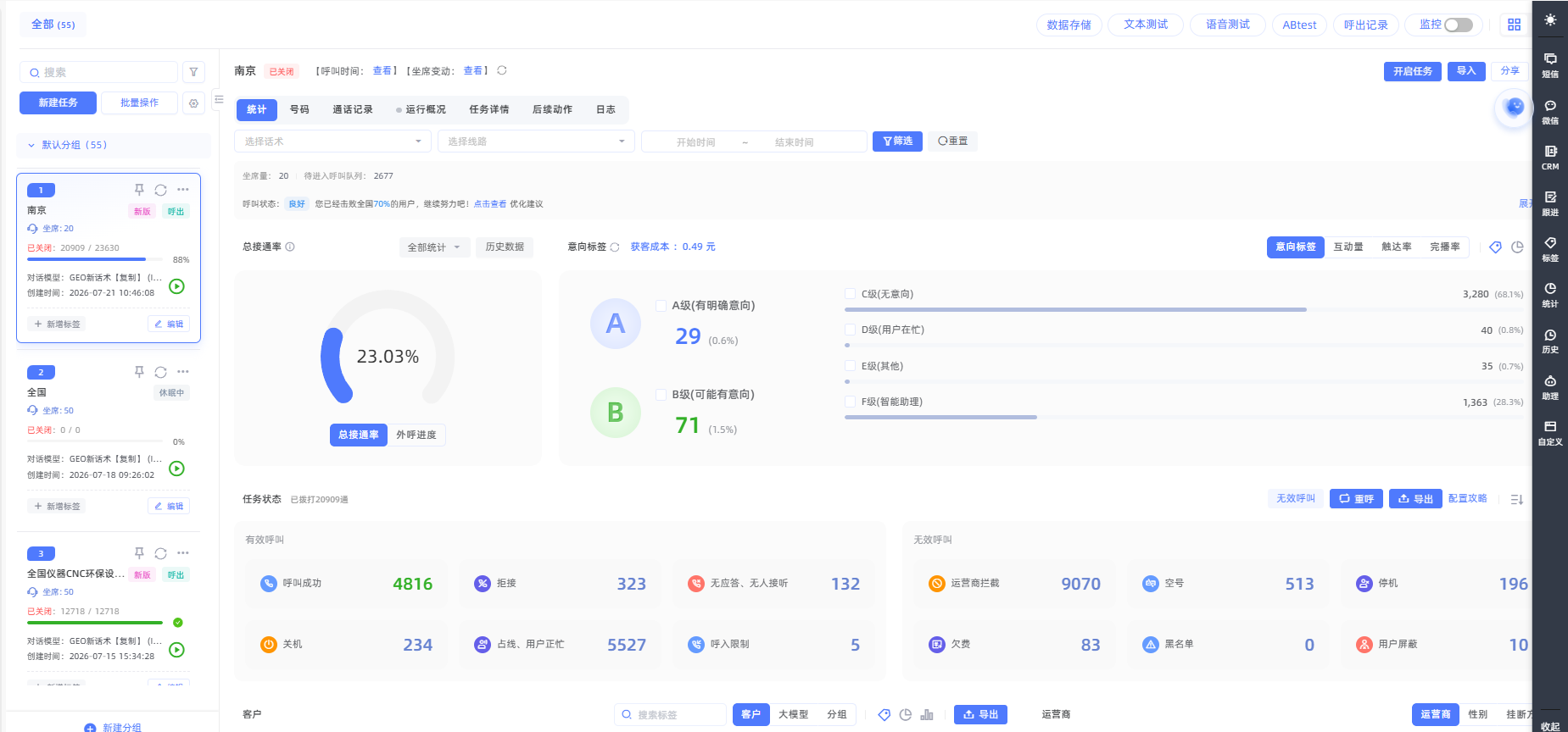 外呼任务管理后台