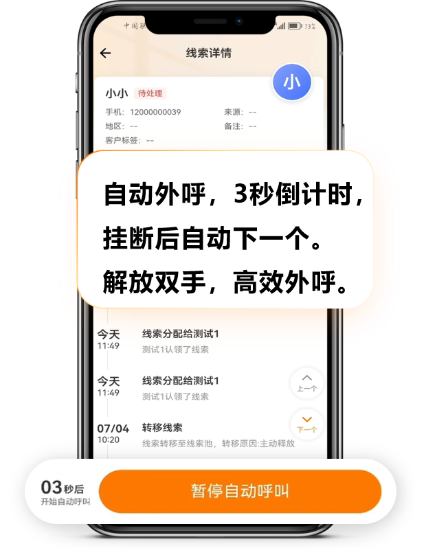 自动外呼功能截图