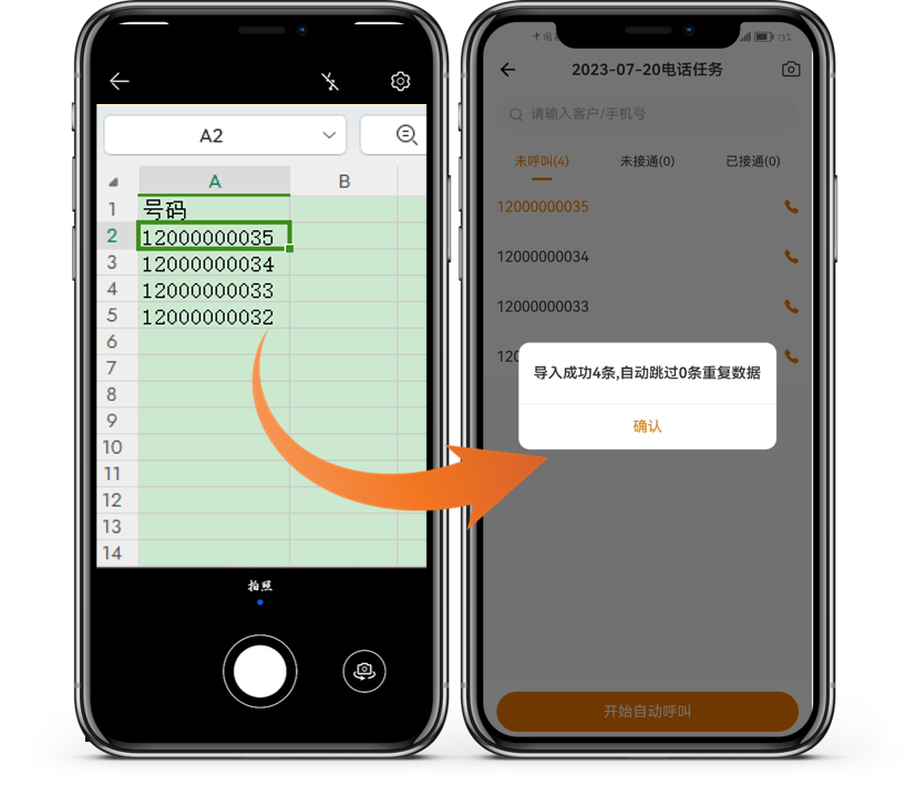 拍照取号功能截图
