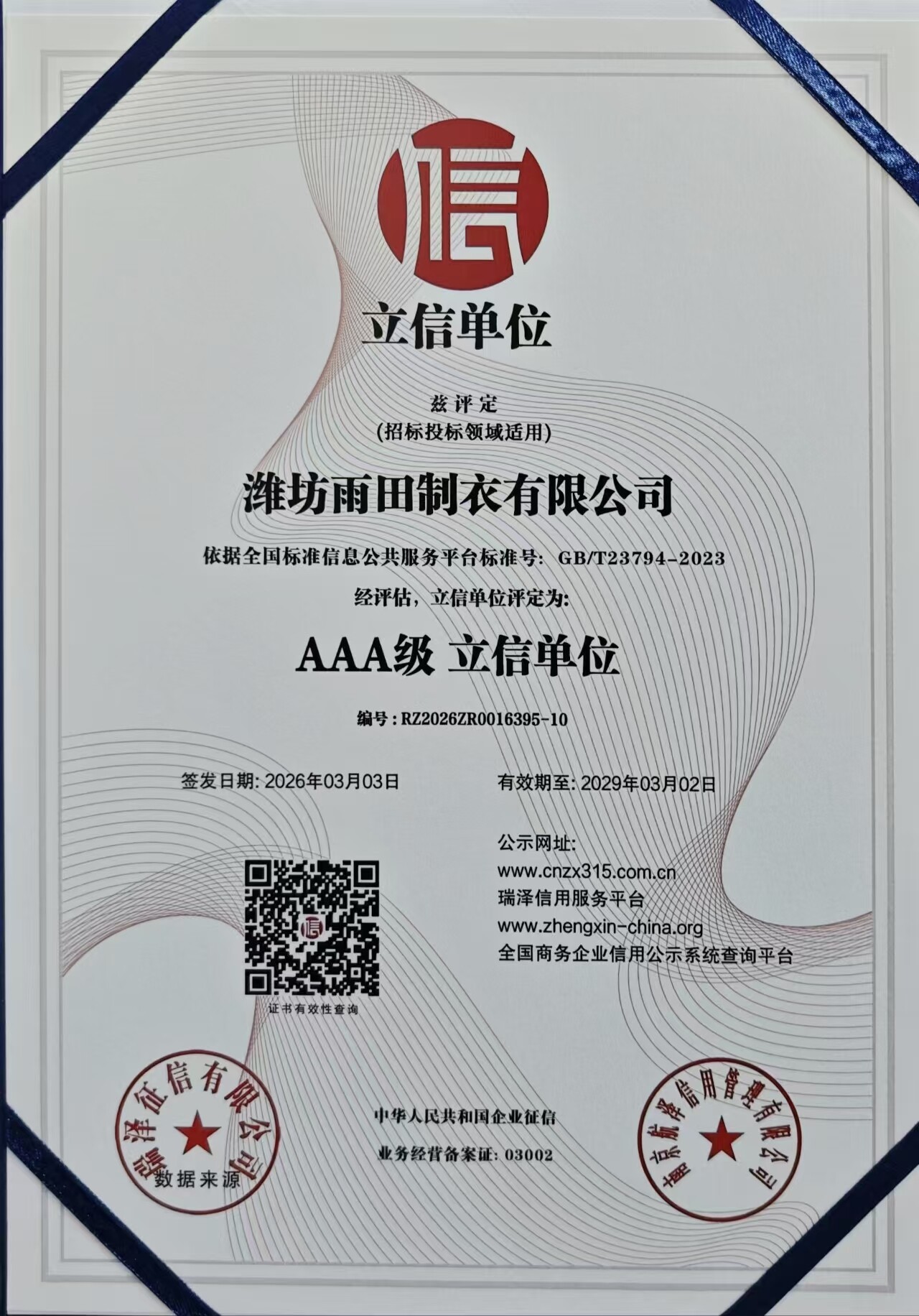 AAA级立信单位