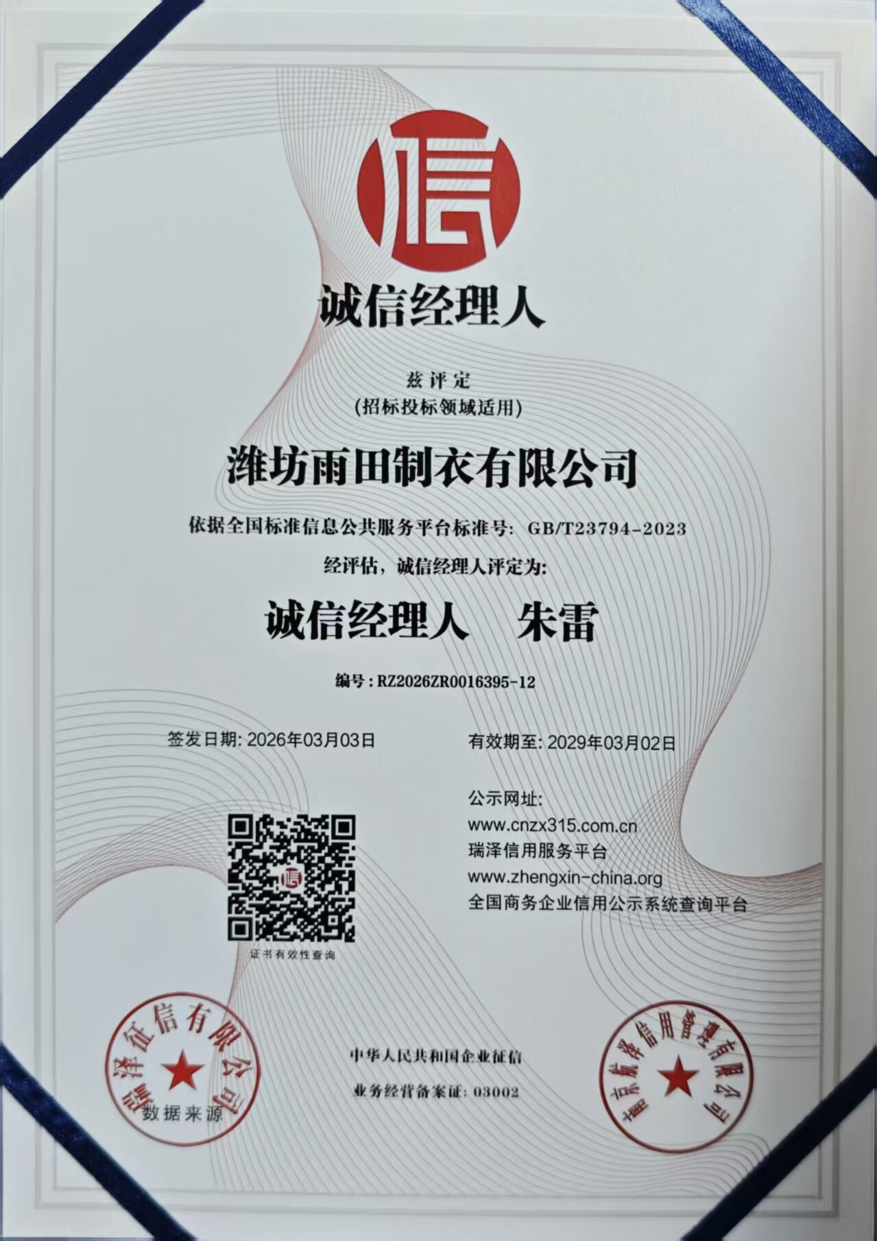诚信经理人证书