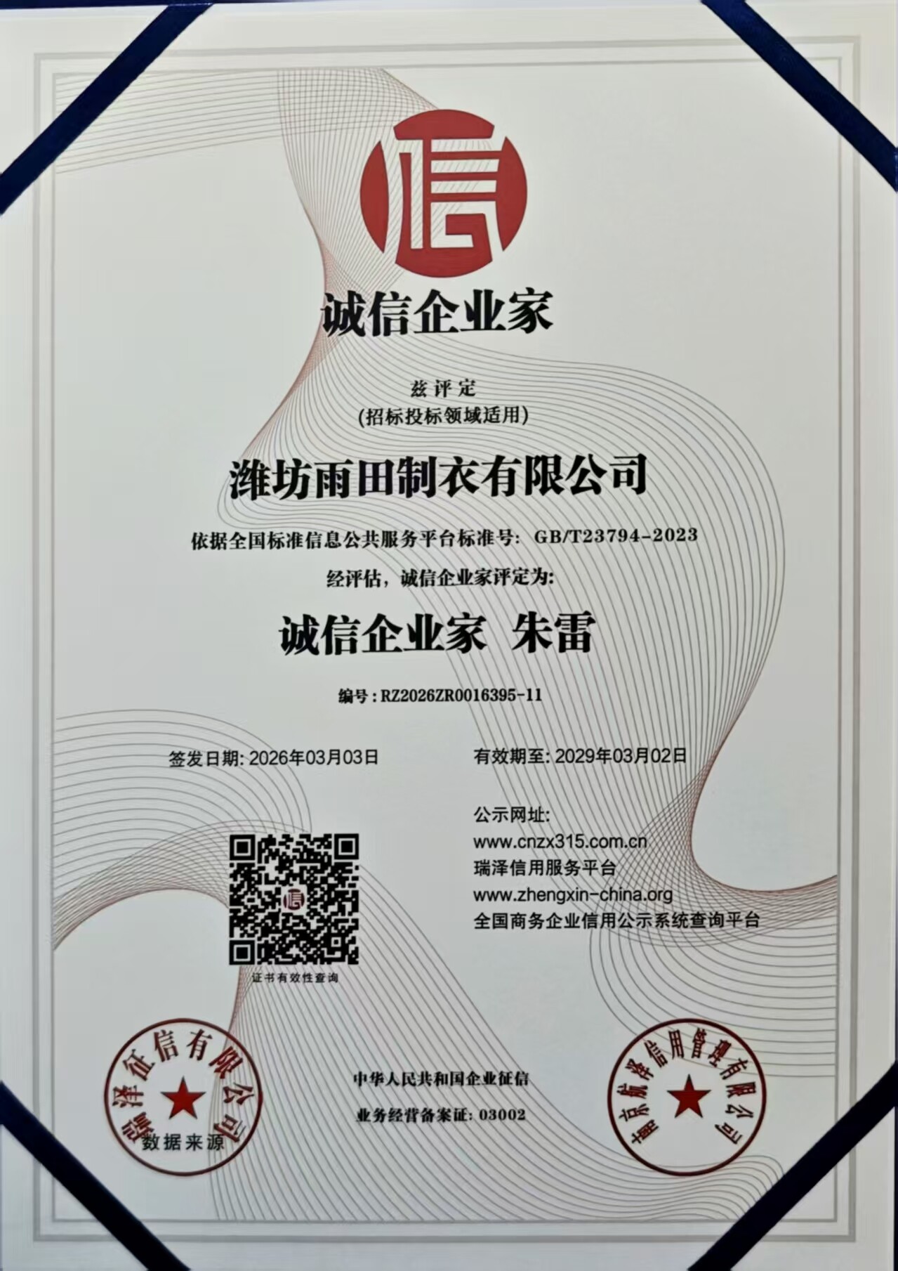 诚信企业家证书