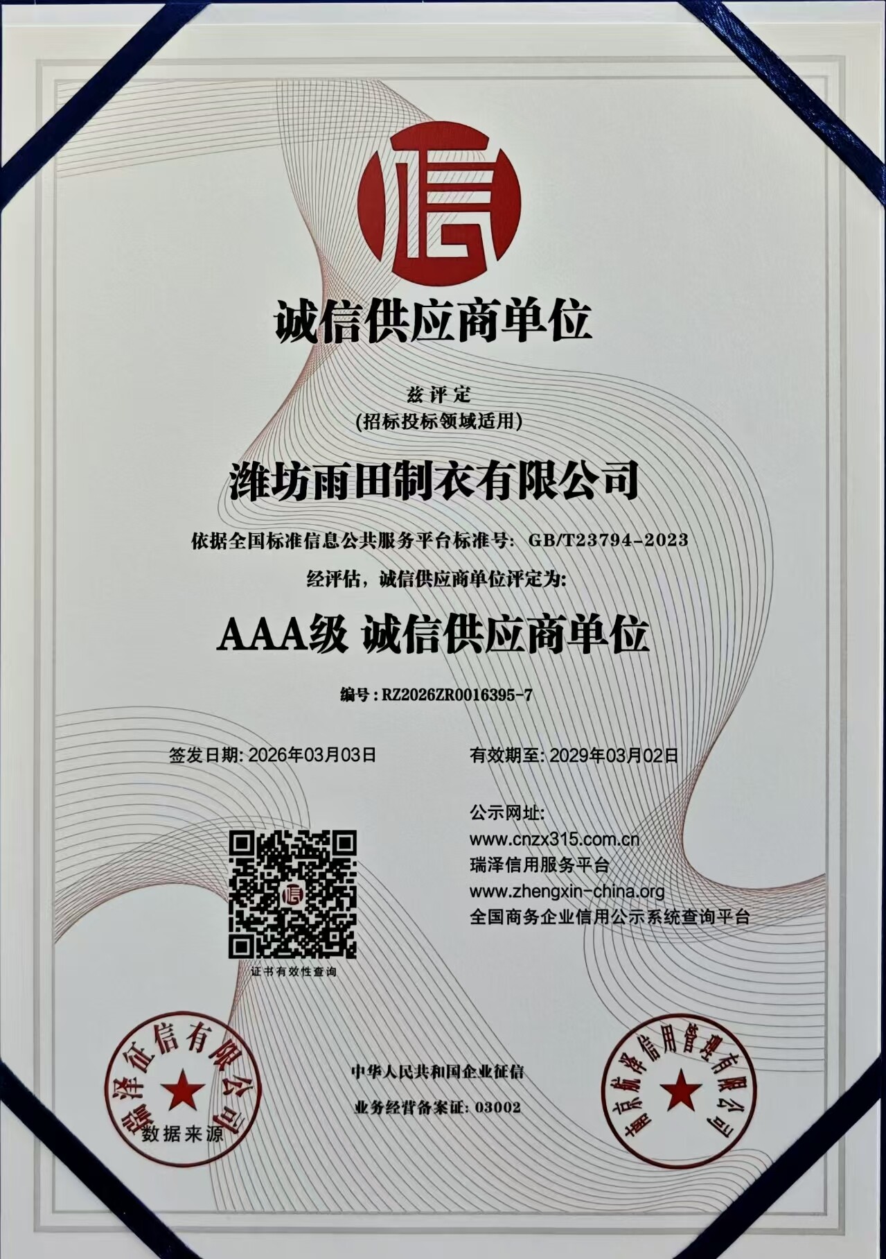 AAA级诚信供应商单位