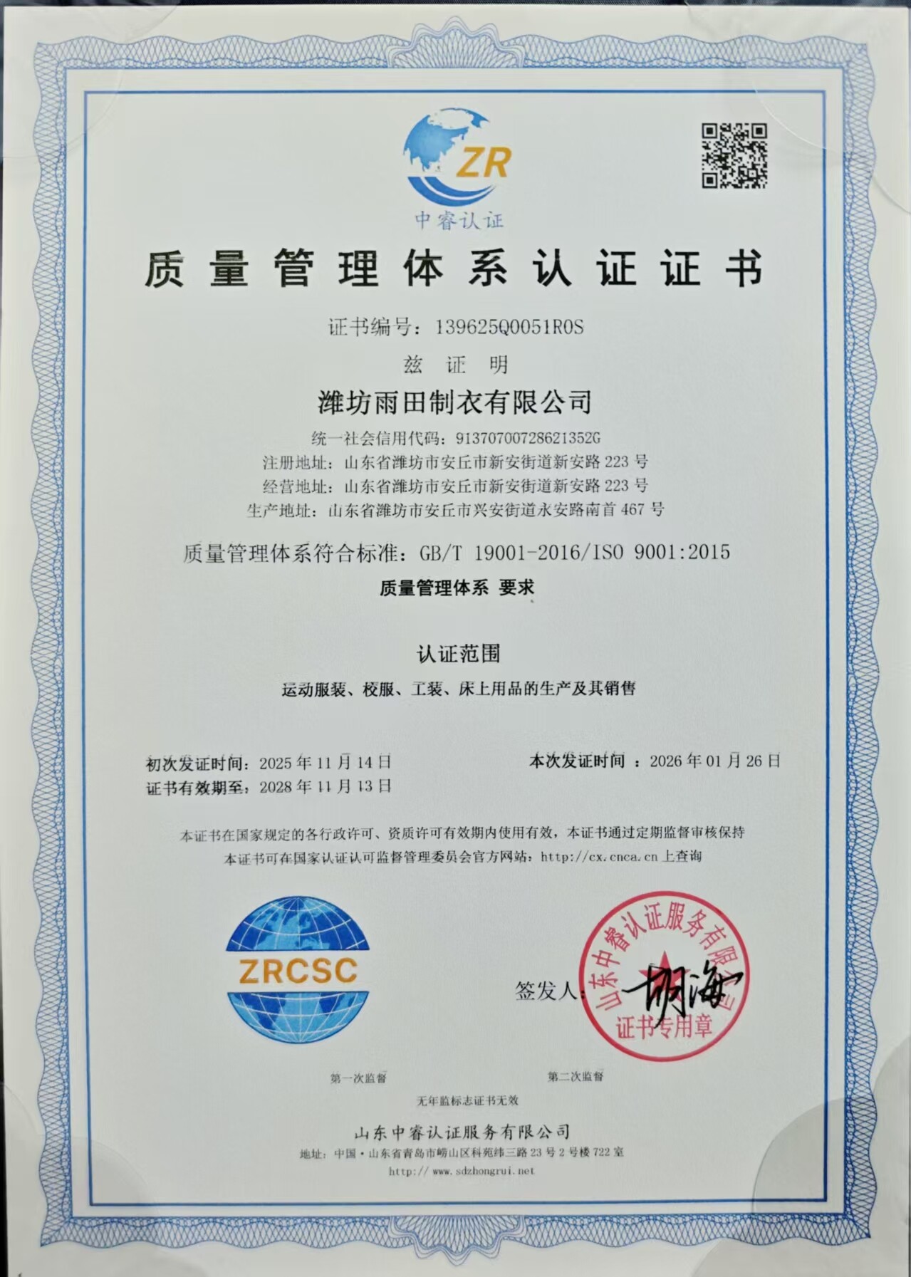 质量管理体系认证证书