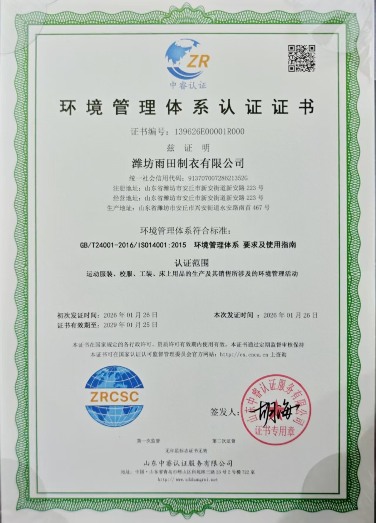 环境管理体系认证证书