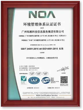 环境管理体系认证 ISO 14001证书