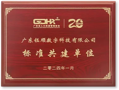 标准共建单位证书