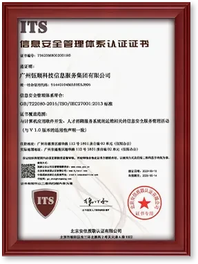 信息安全管理体系认证 ISO 27001证书