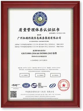 质量管理体系认证 ISO 9001证书
