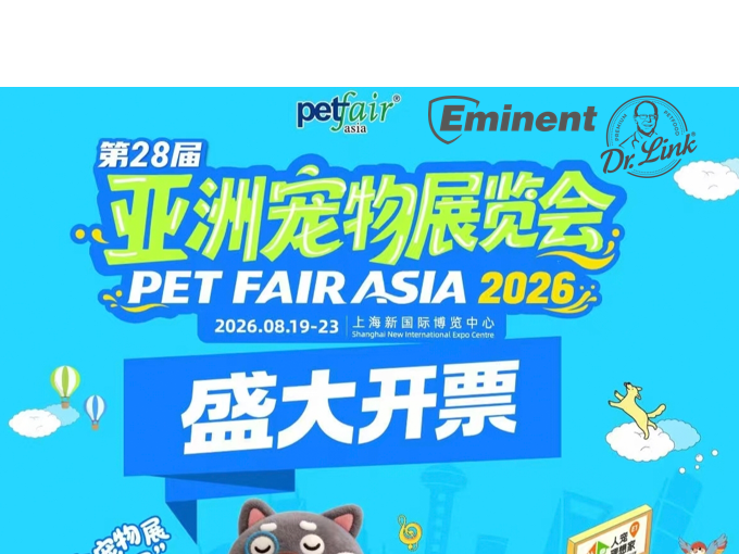 2026 亚洲宠物展览会