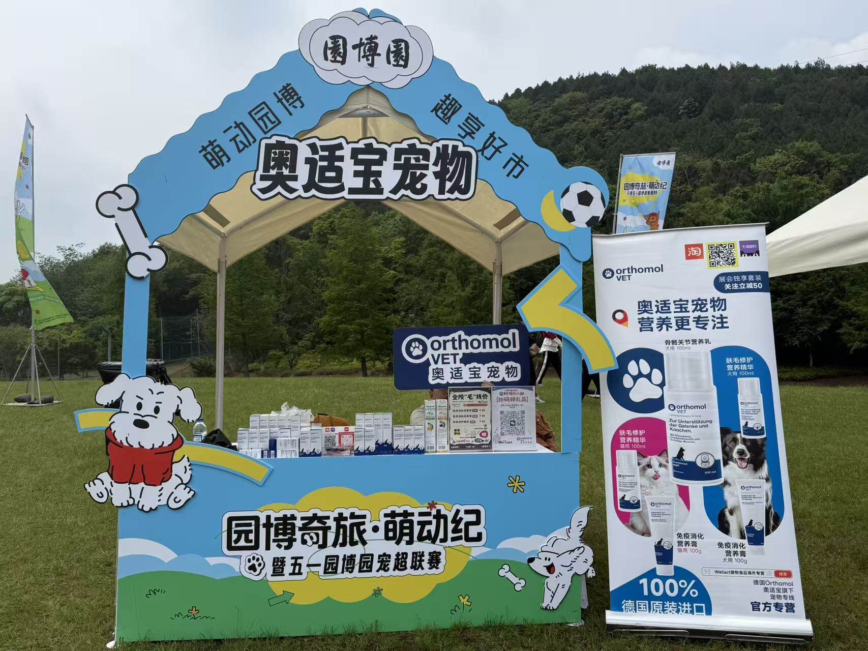 园博奇旅