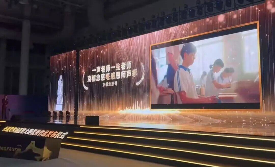 传迈报送的京都念慈菴「一声老师 一生老师」项目获长城奖(整合营销类)银奖