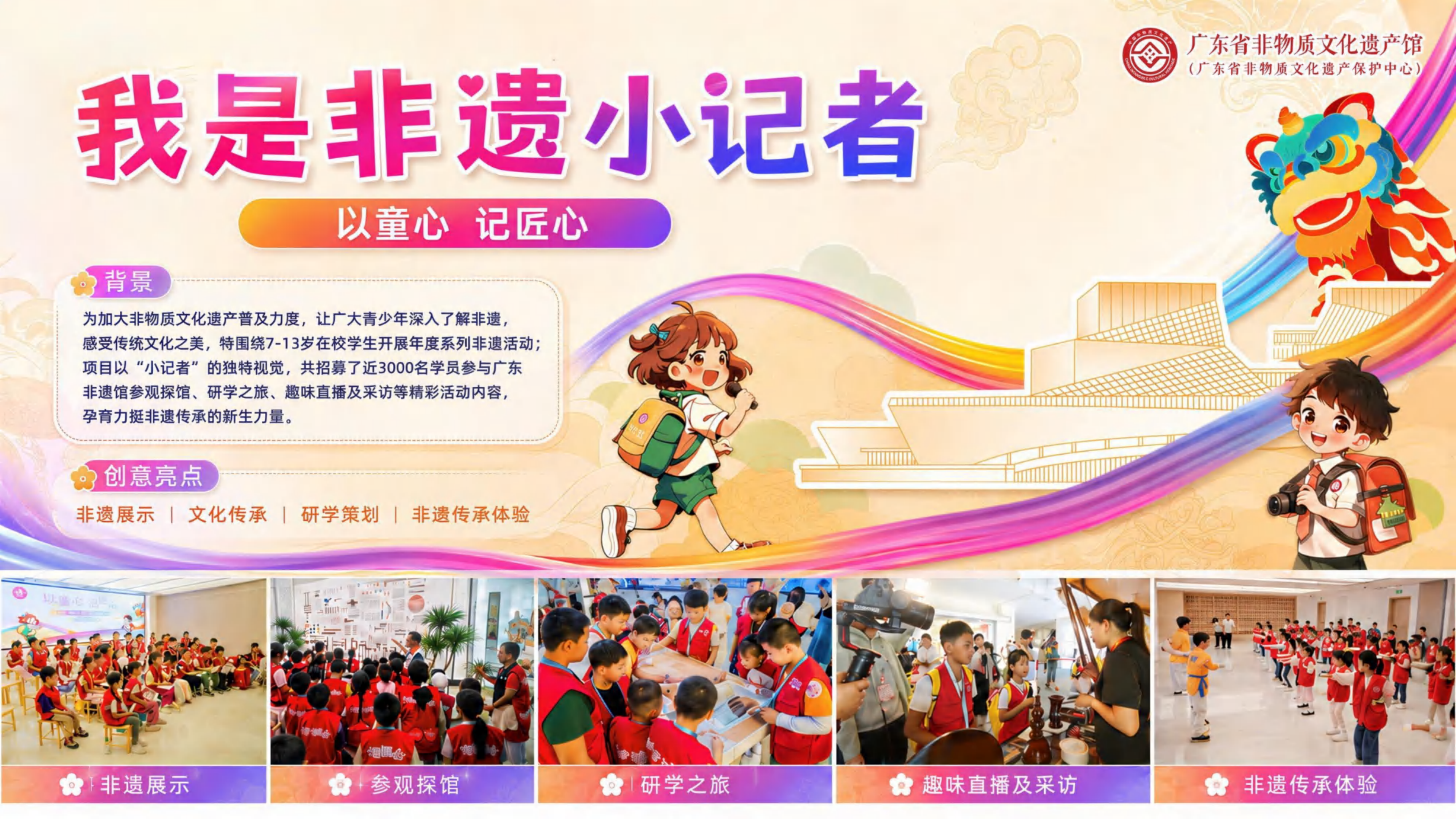 广东非遗 全国推广