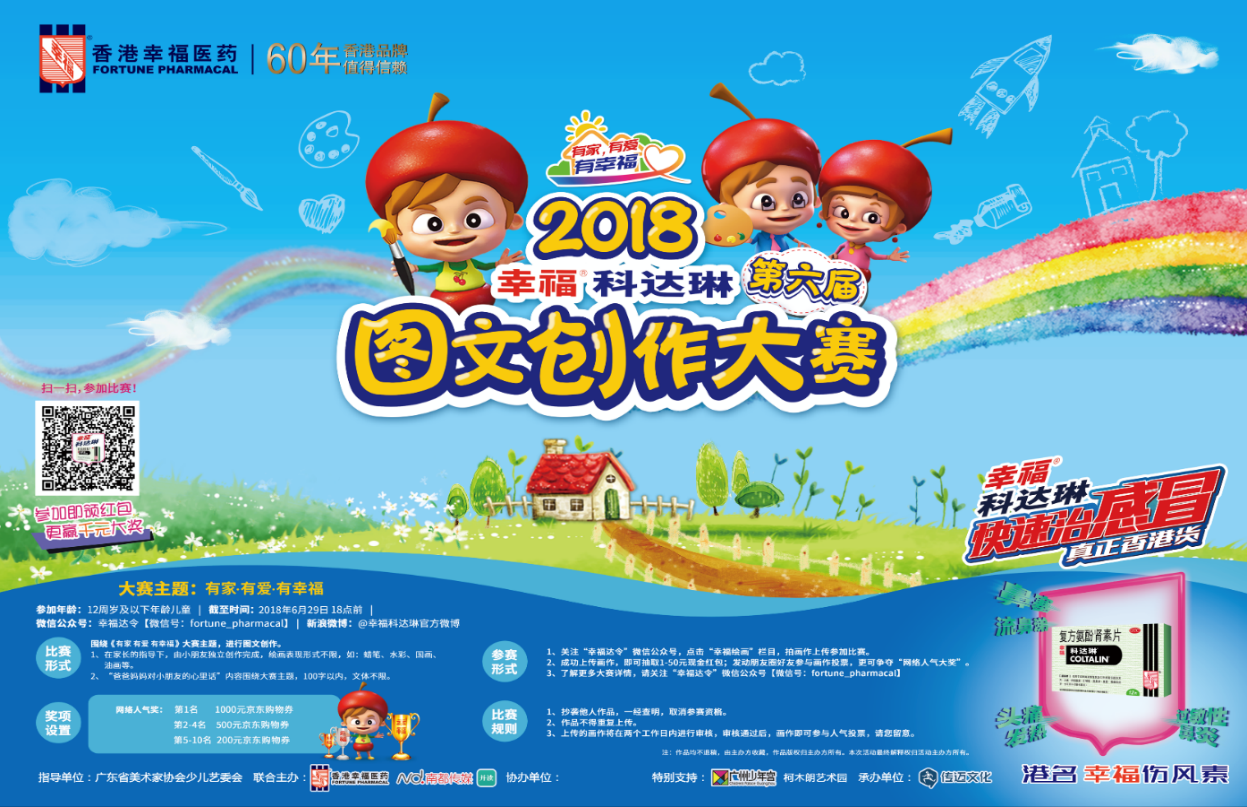幸福医药 全国推广