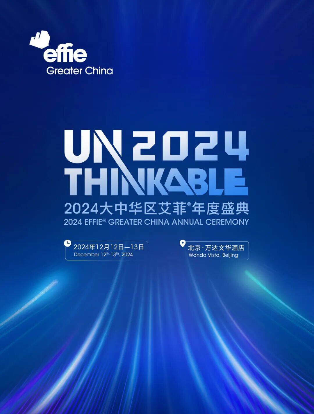 传迈文化再添殊荣：东阿阿胶跨界联名营销获2024大中华区艾菲奖