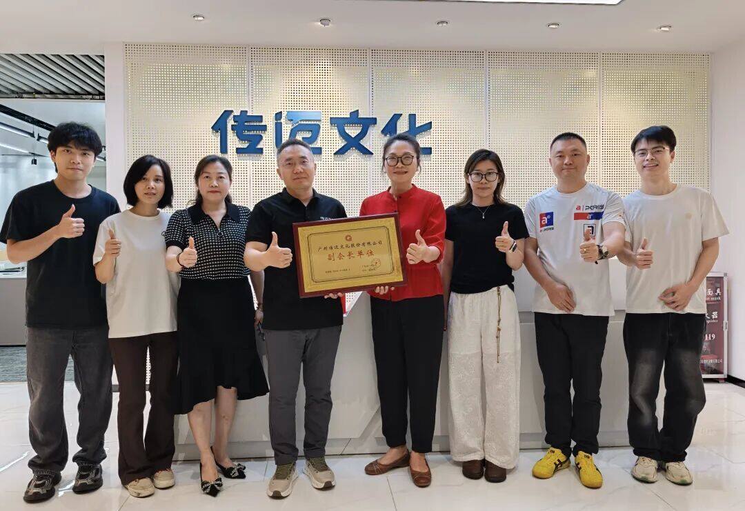传迈文化当选广东省广告协会副会长单位