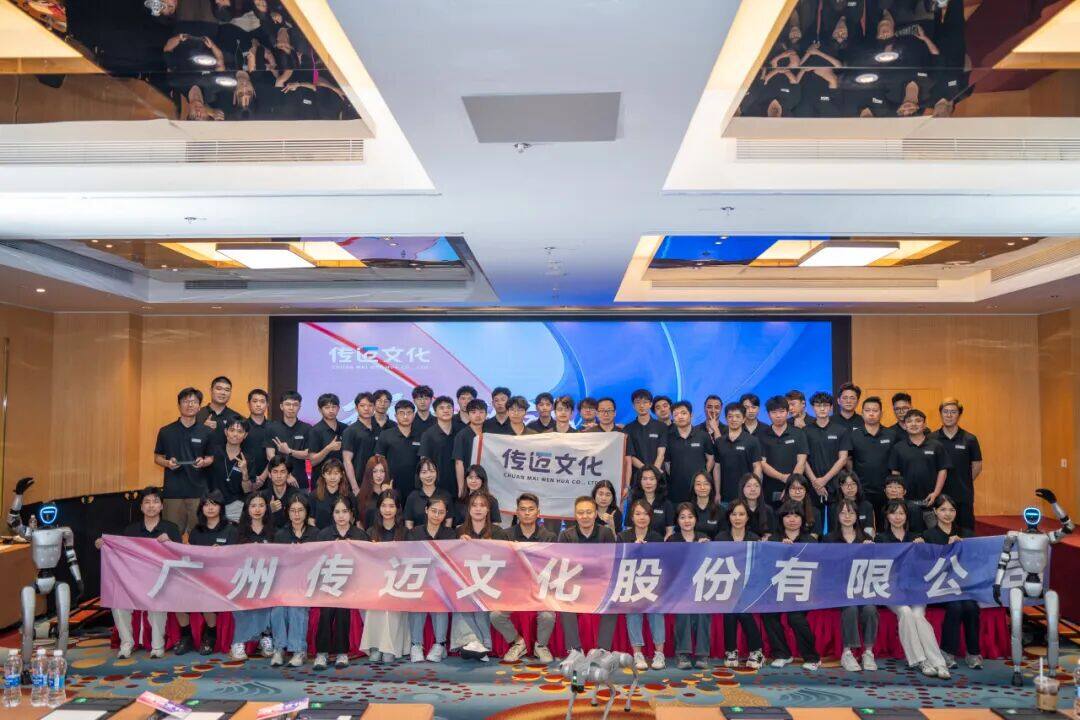 gogogo，来看看传迈2025年会！