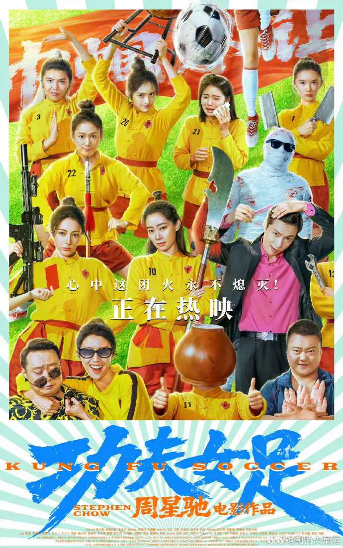 《功夫女足》完整剧情解析+深层人生哲理