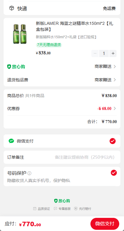 小程序购物车页面