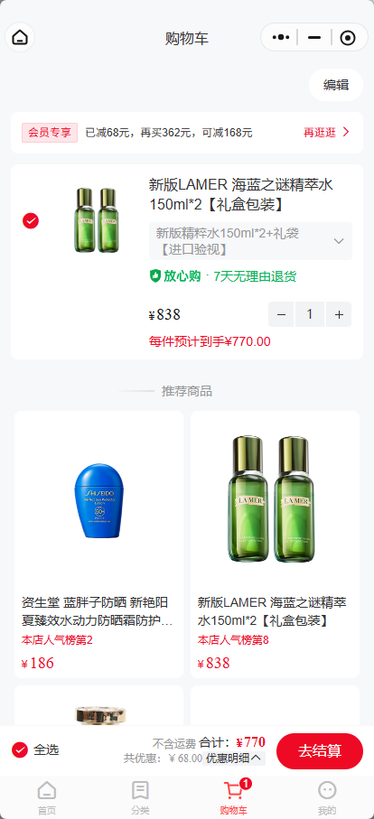小程序商品详情 - 品牌美妆