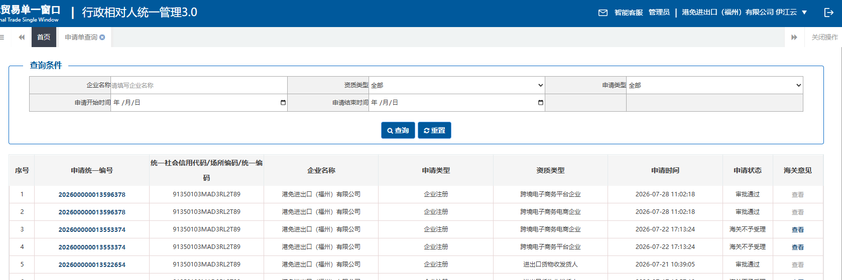 海关收发货人备案回执