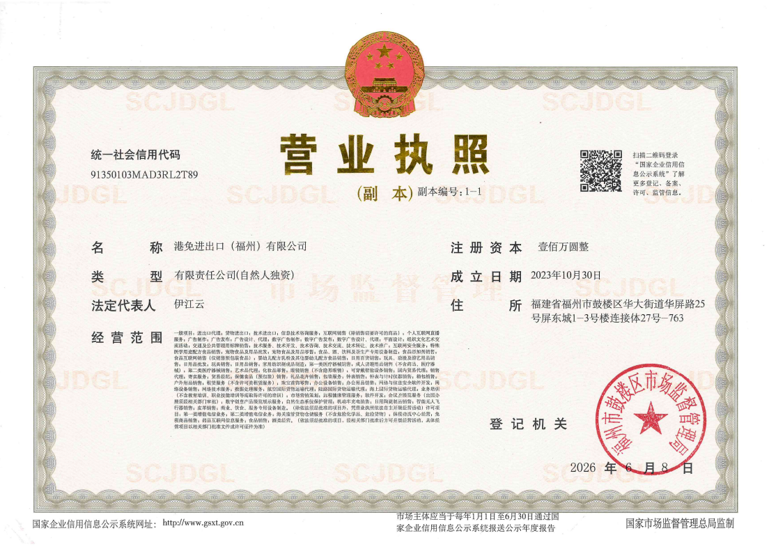 营业执照