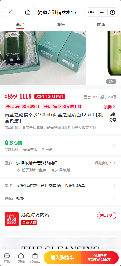 小程序商品列表 - 护肤精选