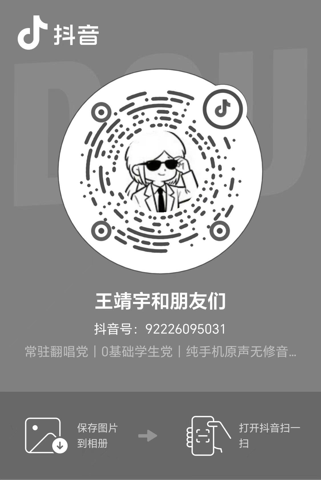 王靖宇和朋友们