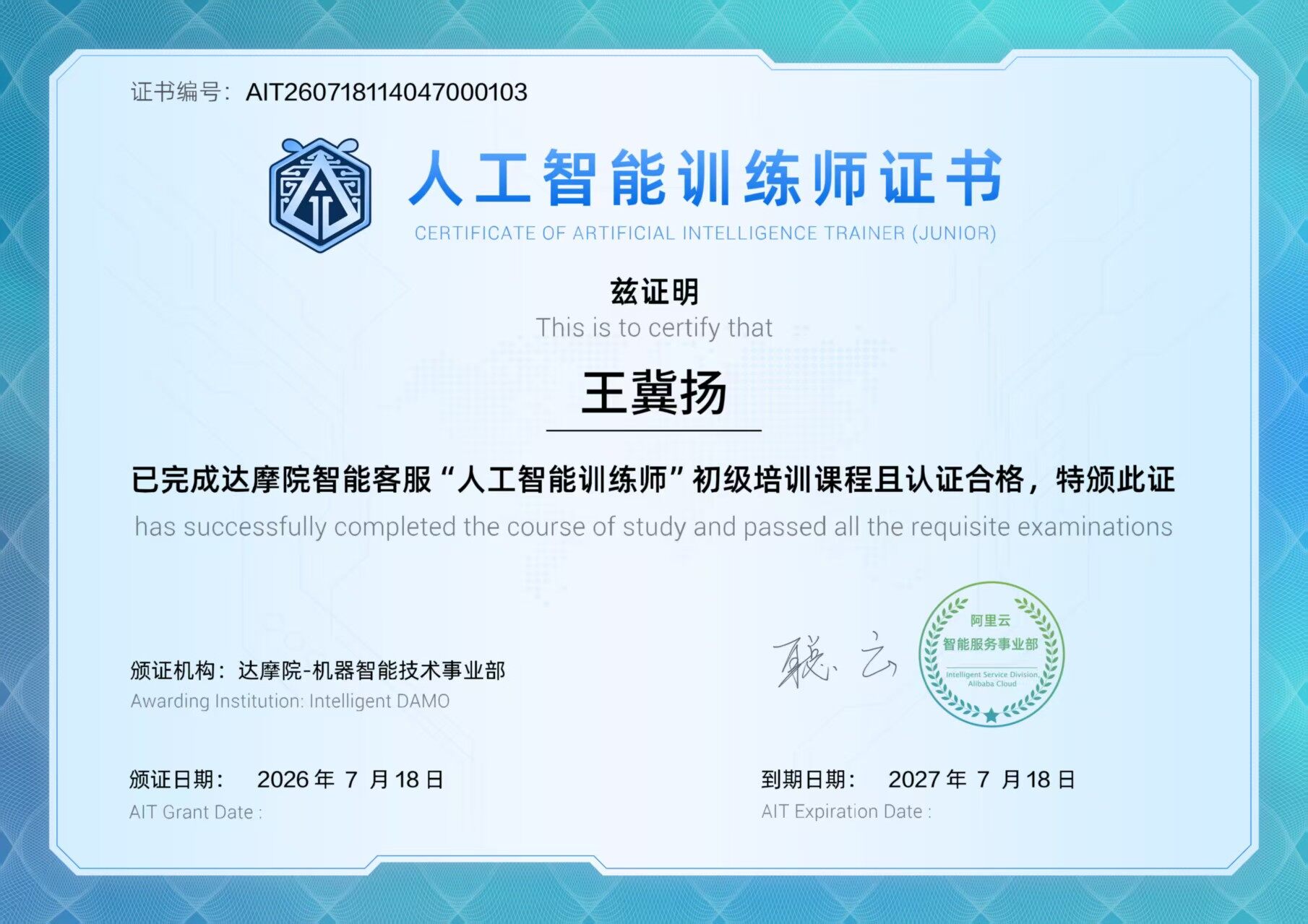 人工智能训练师（初级）