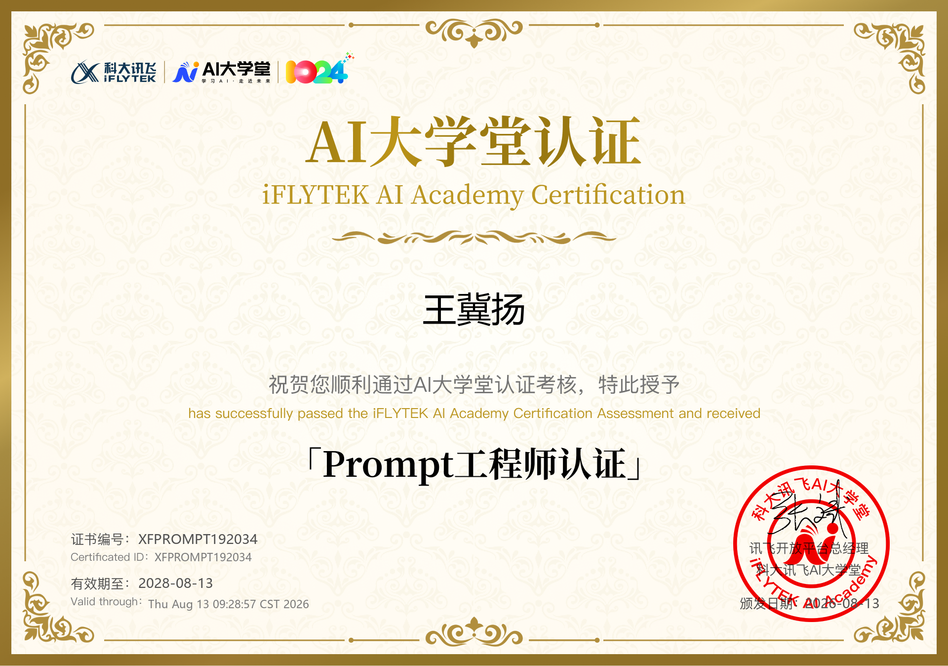 Prompt工程师认证
