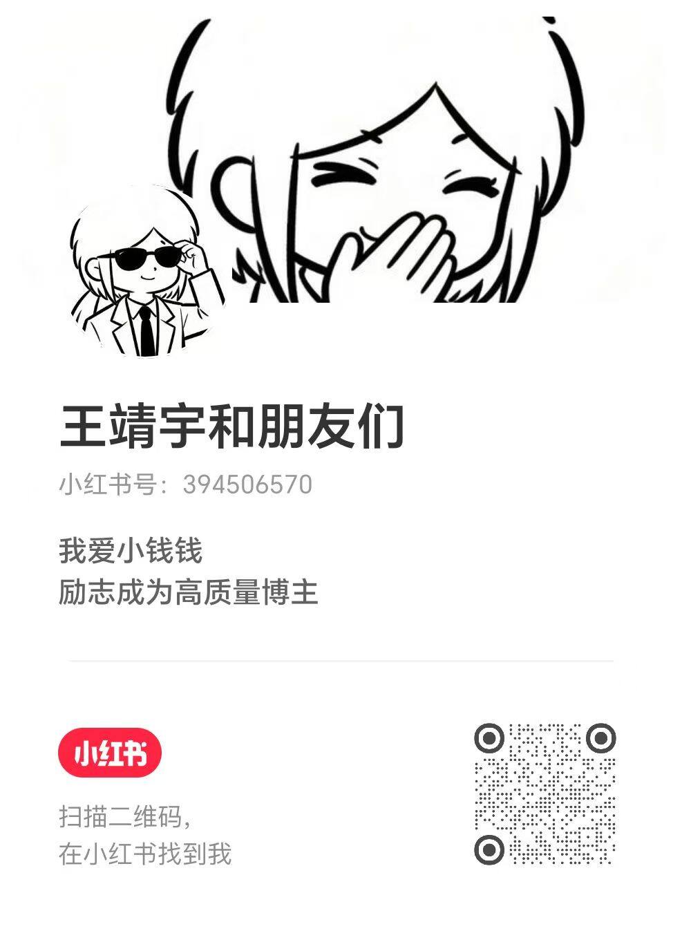 王靖宇和朋友们
