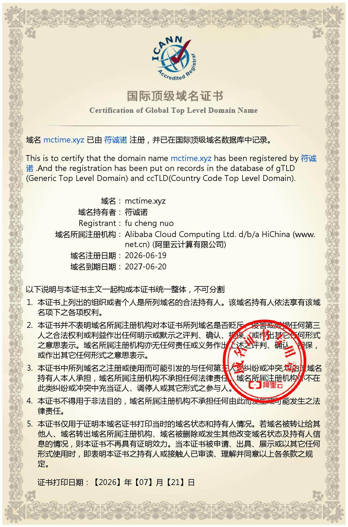 国际顶级域名证书