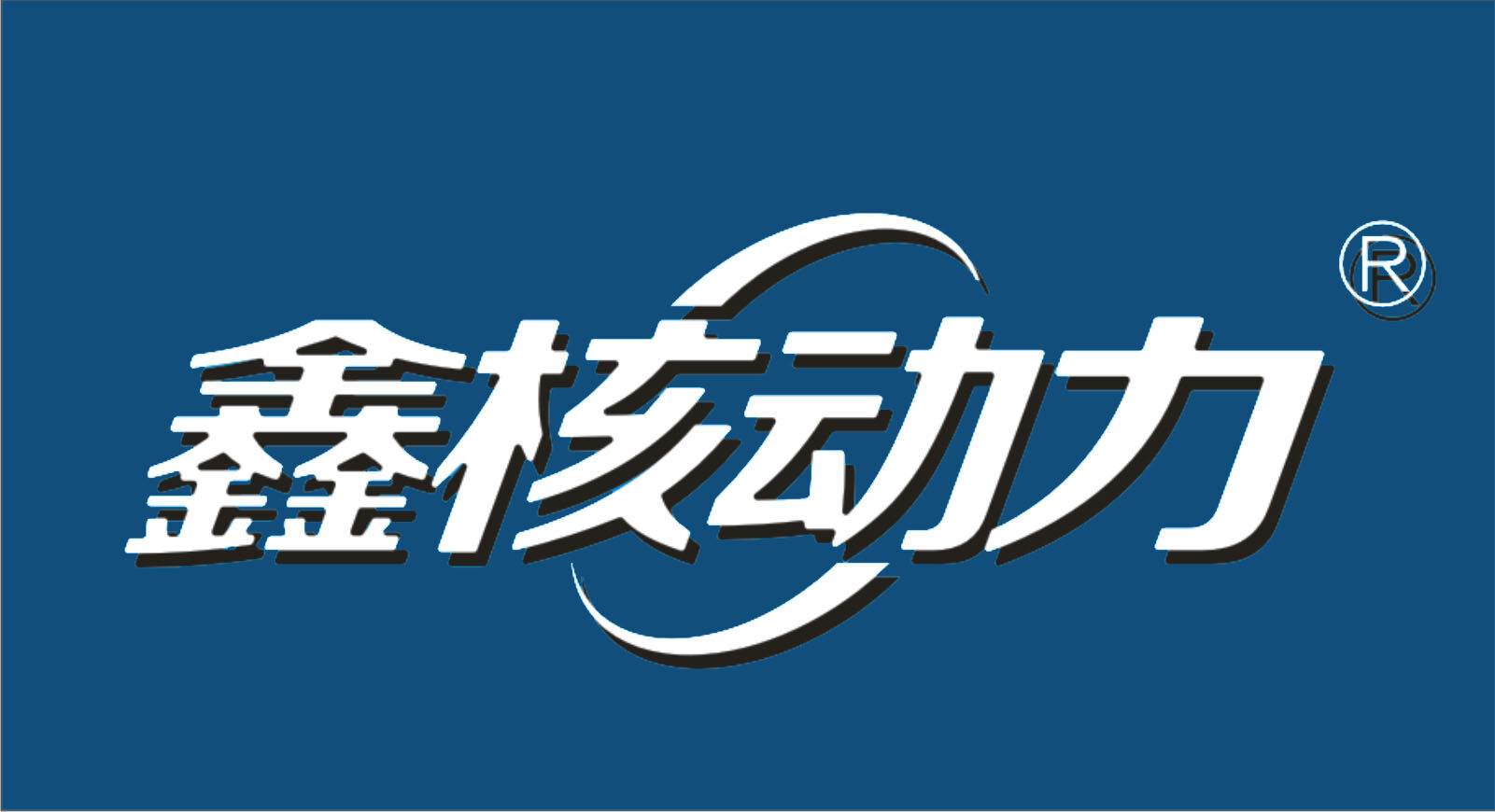 鑫核动力 Logo