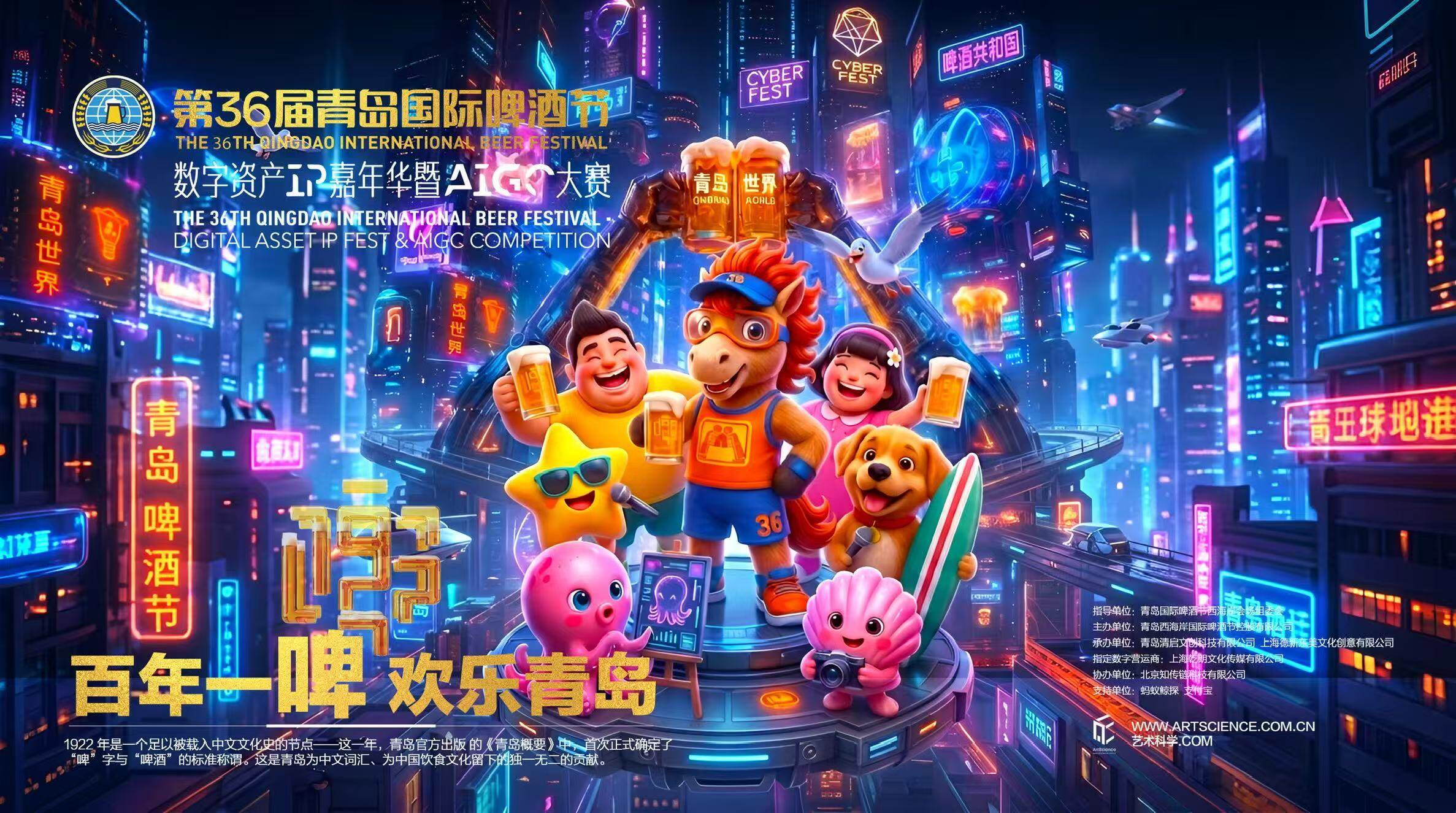 Qingdao International Beer Festival Organizing Committee