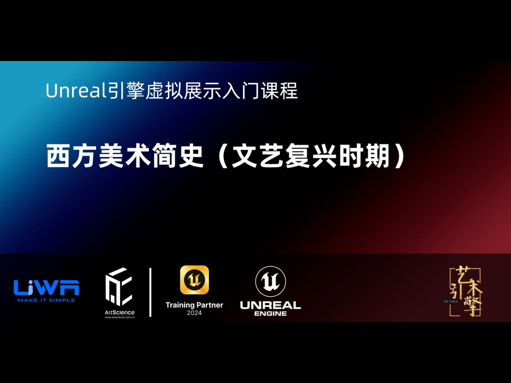 Introduction to Virtual Showcases with Unreal Engine