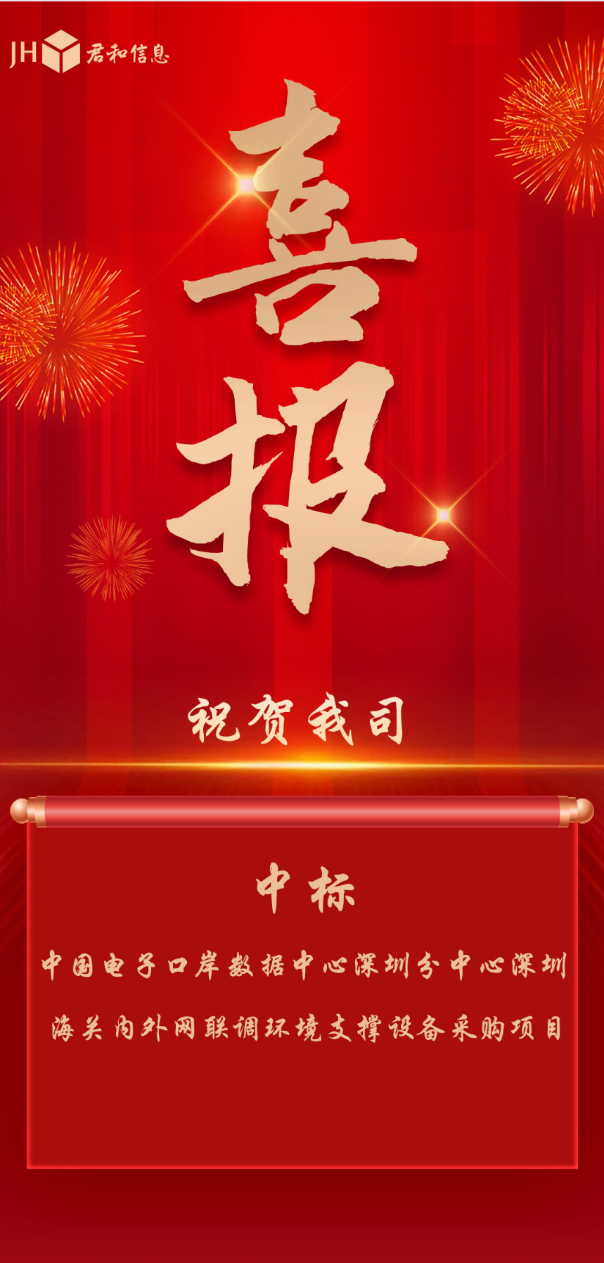 中国电子口岸数据中心深圳分中心深圳海关内外网联调环境支撑设备采购项目