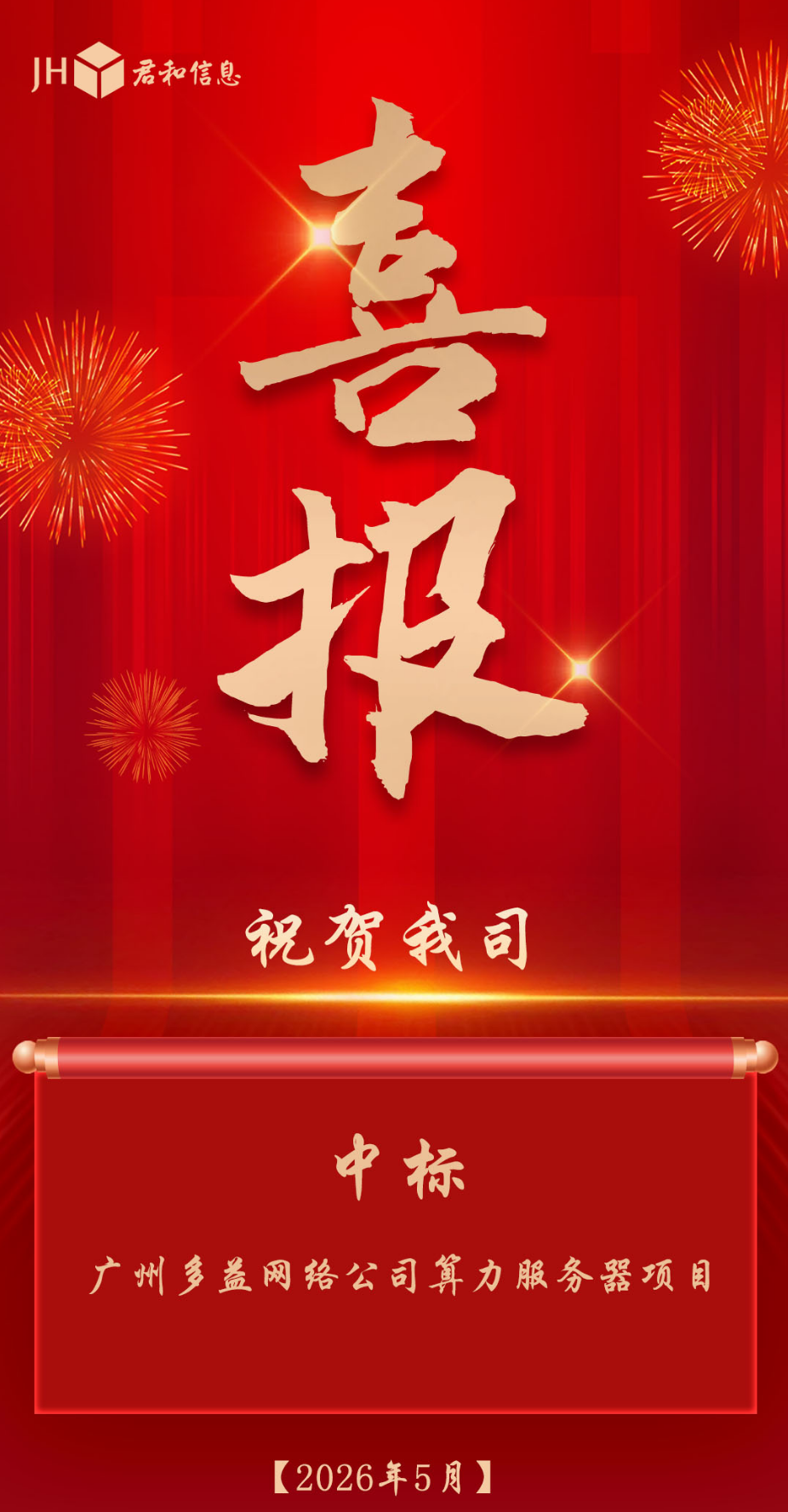 广州多益网络公司算力服务器项目