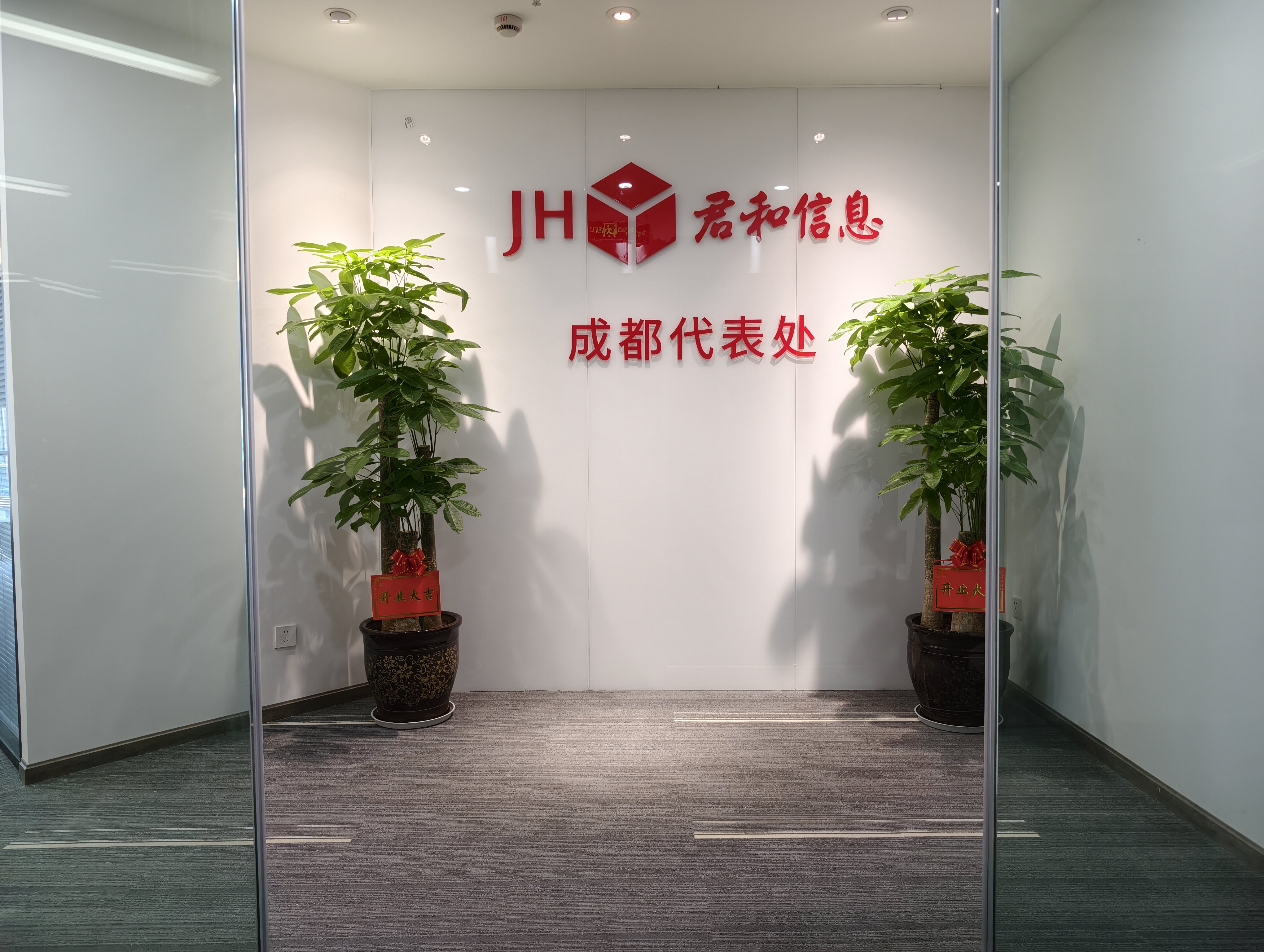 成都代表处