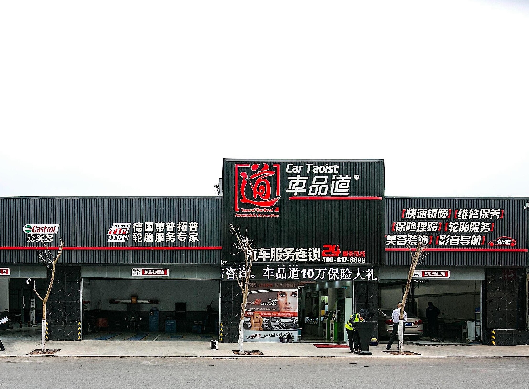 车品道团队